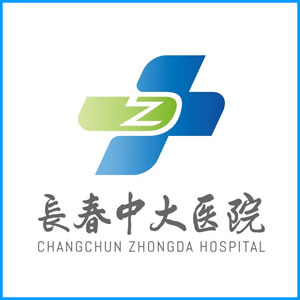绍兴市|长春中大医院
