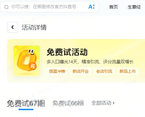 绍兴市|抖音来客免费试入口