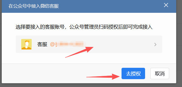 绍兴市|企业微信接入公众号服务号客服