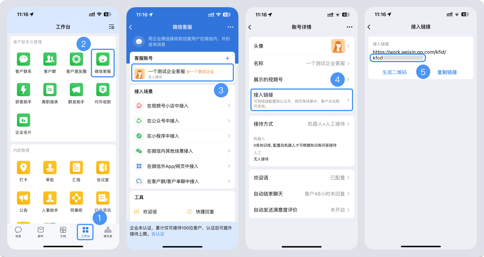 绍兴市|微信客服账号，如何获取客服号ID？